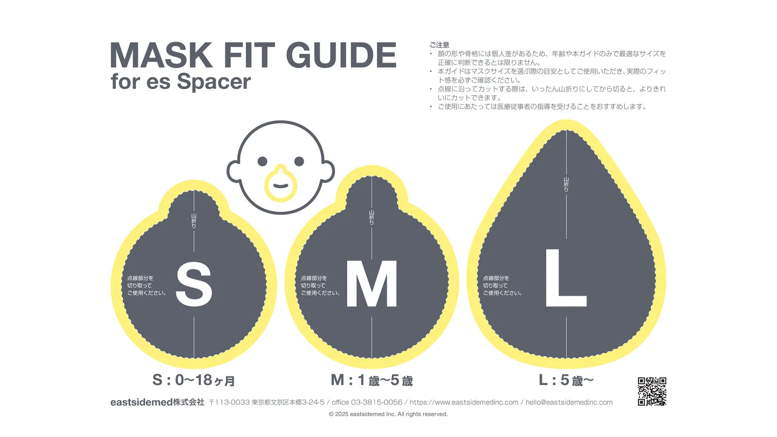 【ダウンロード可】es スペーサー専用マスクフィットガイドを公開しました｜サイズ選びの目安に
